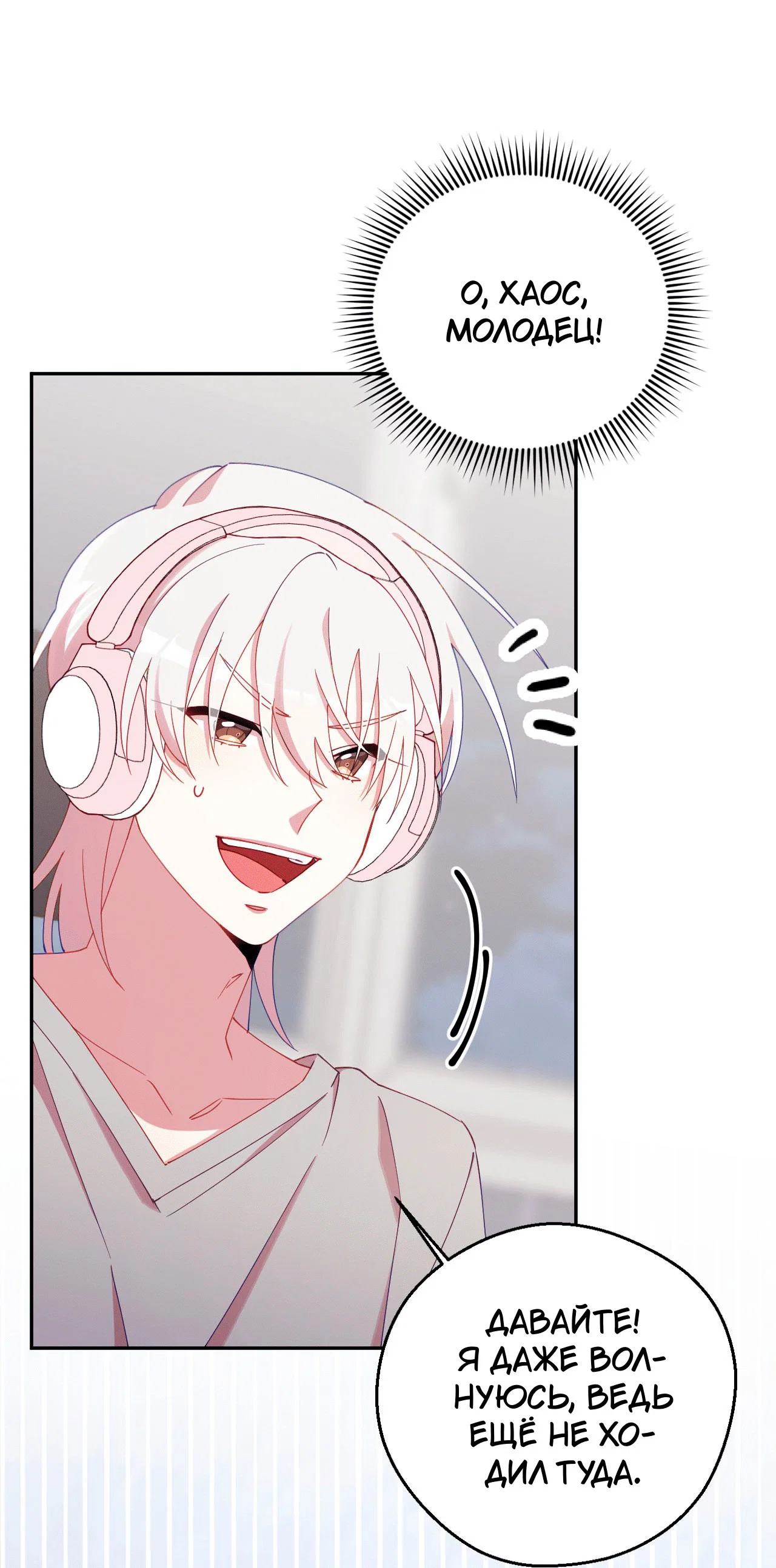 Манга Я целитель №1 на сервере, но лечить не умею. - Глава 16 Страница 26