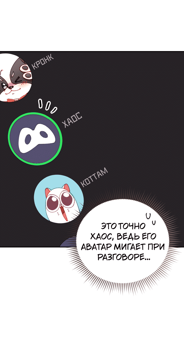 Манга Я целитель №1 на сервере, но лечить не умею. - Глава 16 Страница 73