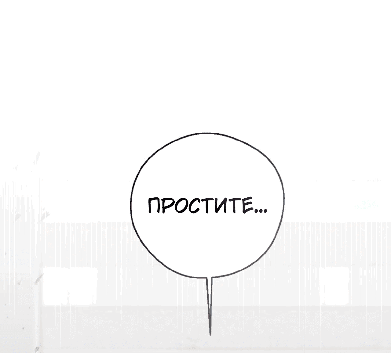 Манга Я целитель №1 на сервере, но лечить не умею. - Глава 16 Страница 65