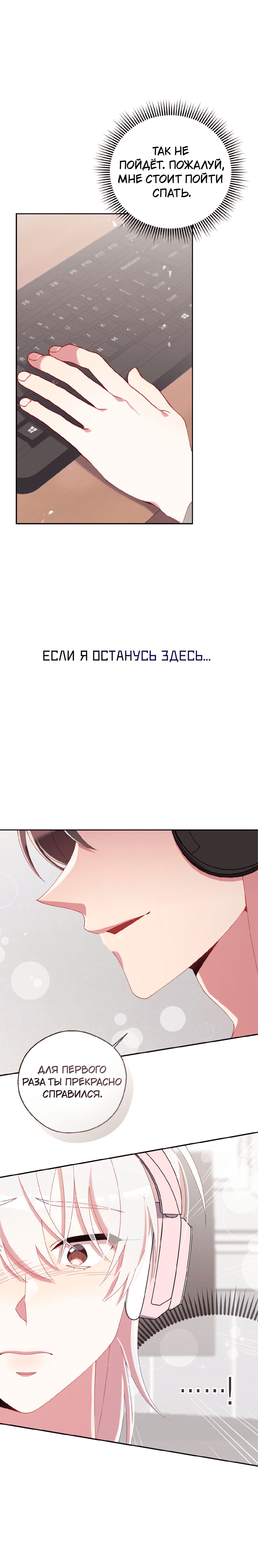 Манга Я целитель №1 на сервере, но лечить не умею. - Глава 16 Страница 70