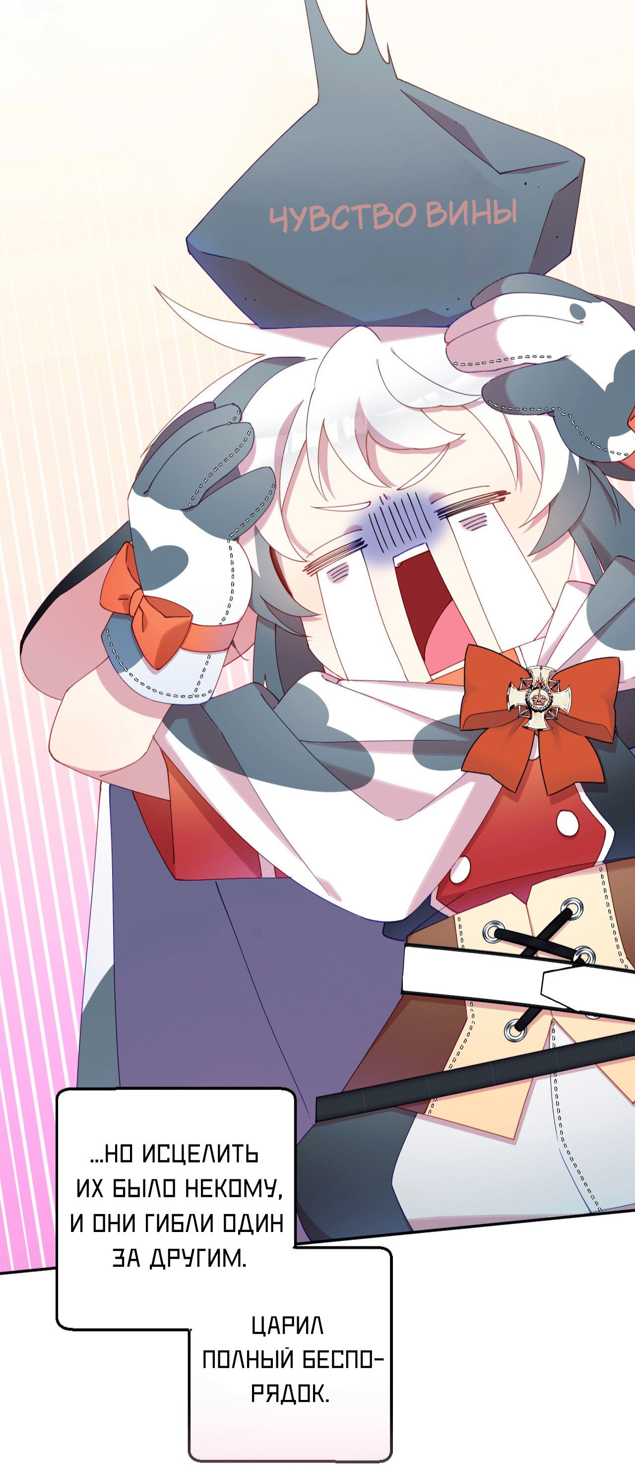 Манга Я целитель №1 на сервере, но лечить не умею. - Глава 16 Страница 57