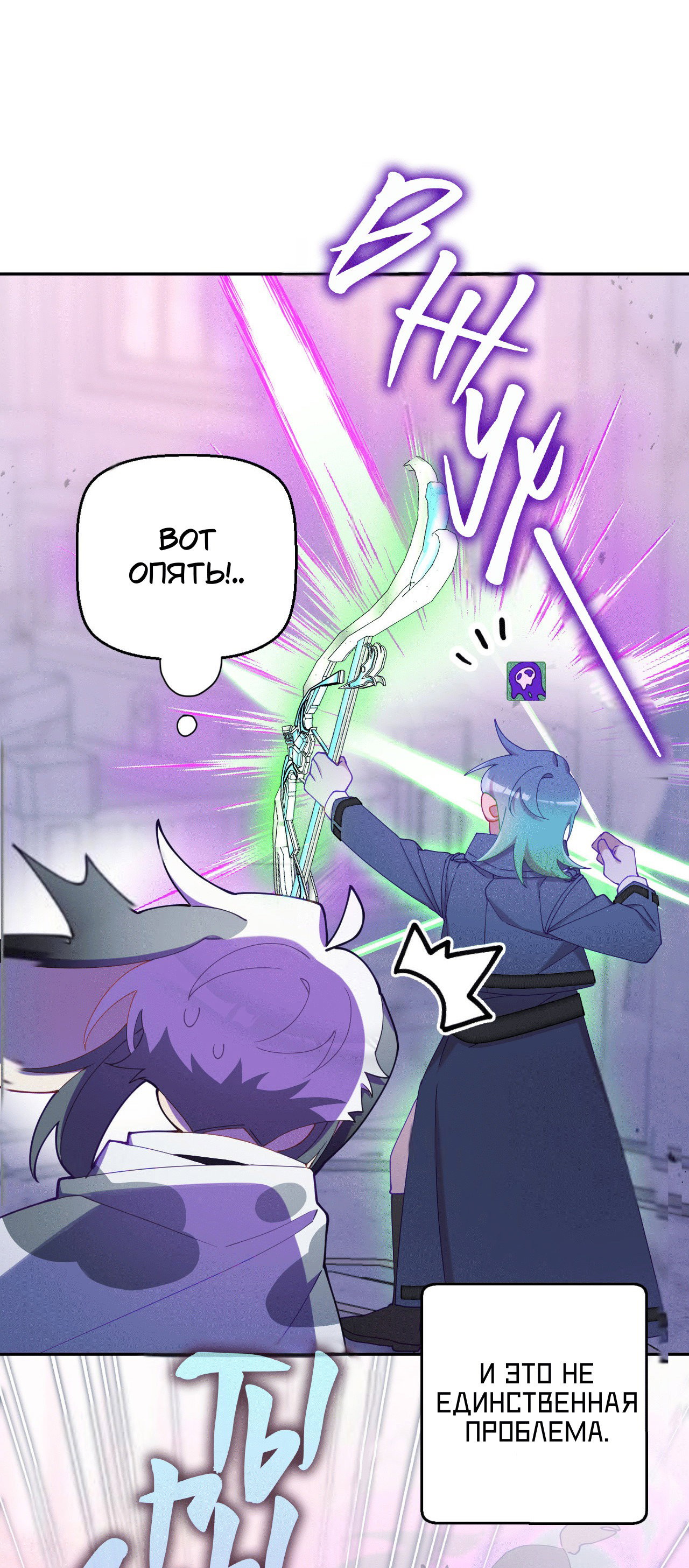 Манга Я целитель №1 на сервере, но лечить не умею. - Глава 16 Страница 37