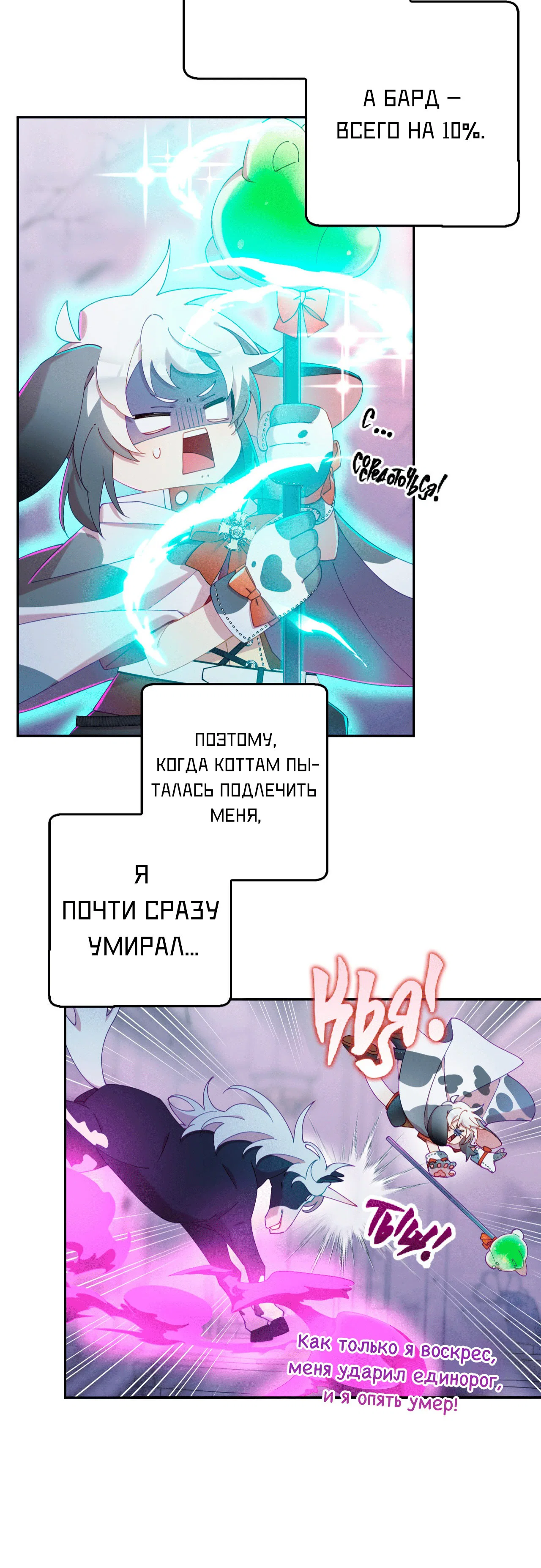 Манга Я целитель №1 на сервере, но лечить не умею. - Глава 16 Страница 55