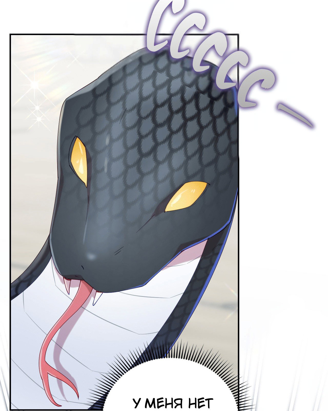 Манга Я целитель №1 на сервере, но лечить не умею. - Глава 17 Страница 56