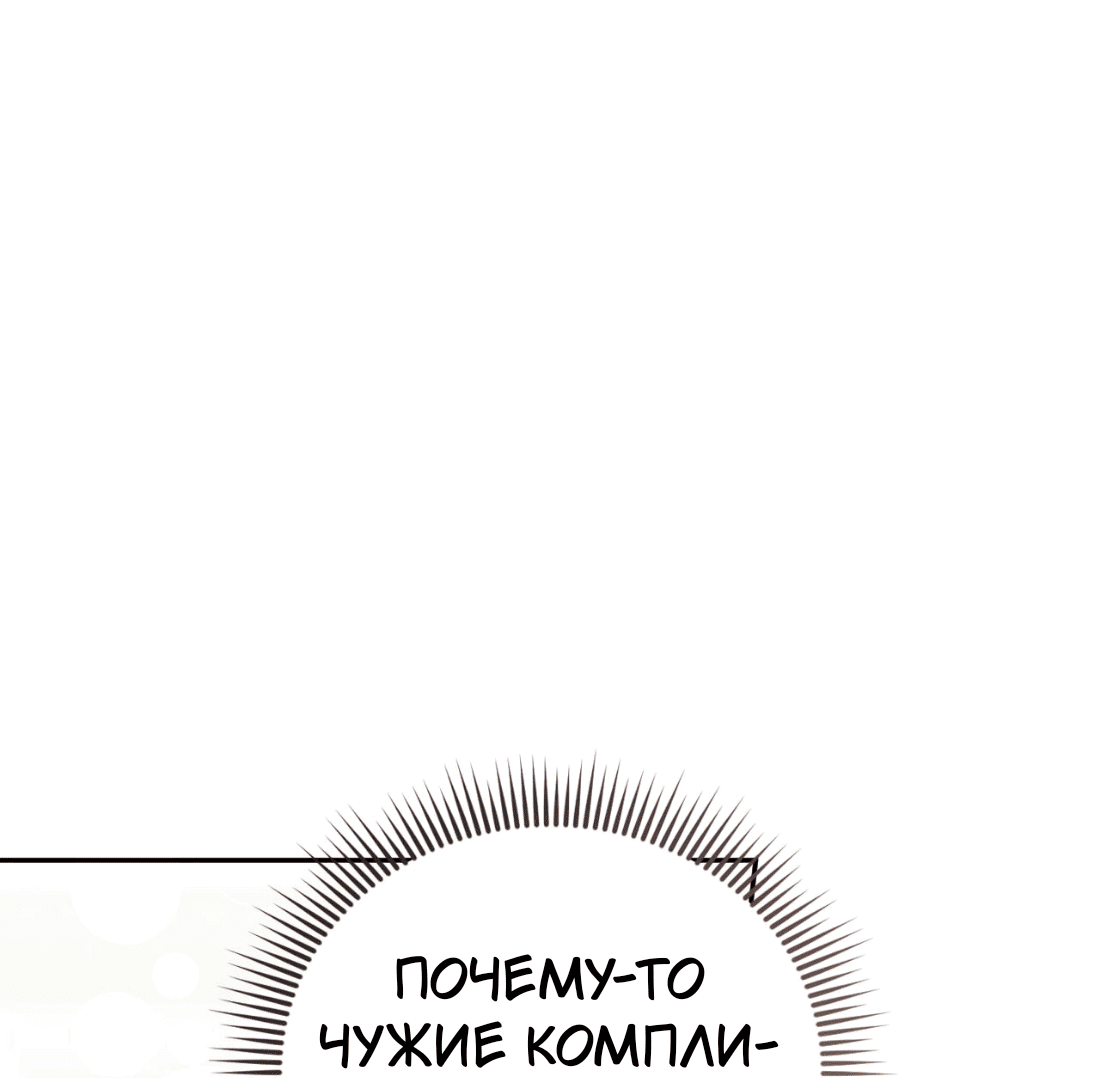 Манга Я целитель №1 на сервере, но лечить не умею. - Глава 17 Страница 5