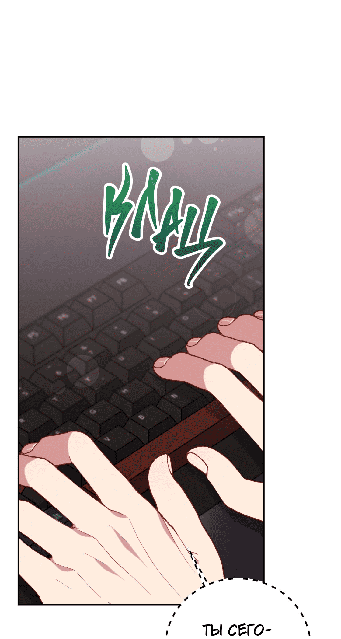 Манга Я целитель №1 на сервере, но лечить не умею. - Глава 17 Страница 8