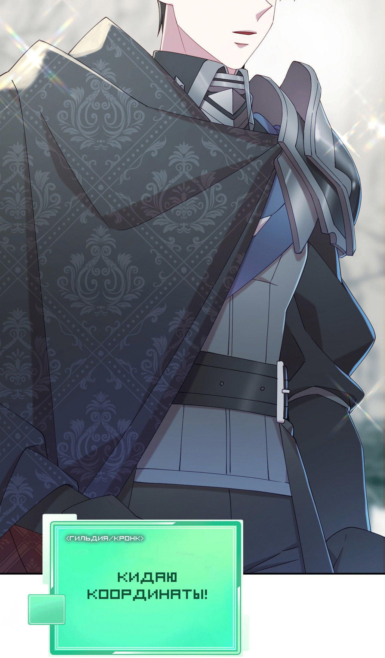 Манга Я целитель №1 на сервере, но лечить не умею. - Глава 17 Страница 54