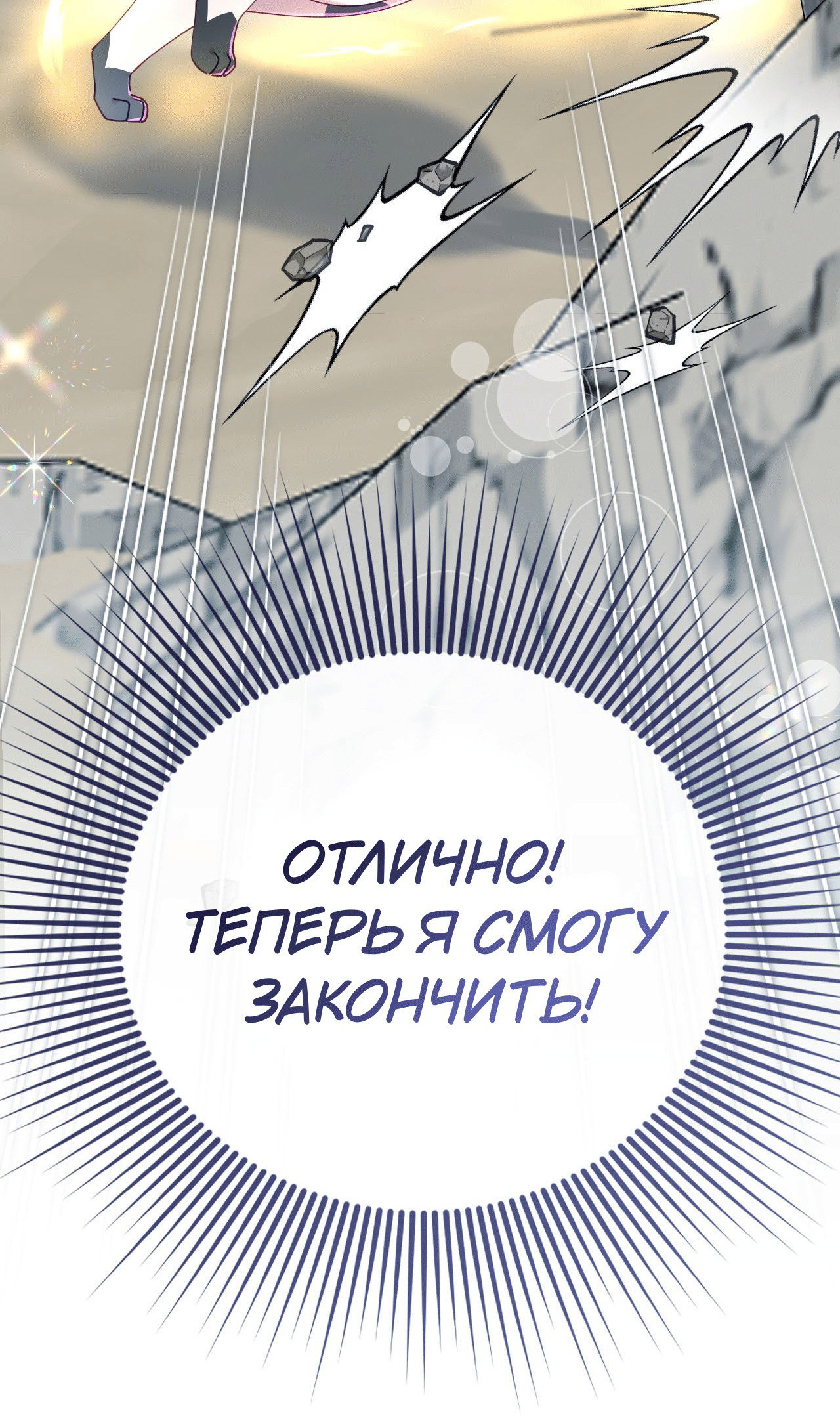 Манга Я целитель №1 на сервере, но лечить не умею. - Глава 17 Страница 70