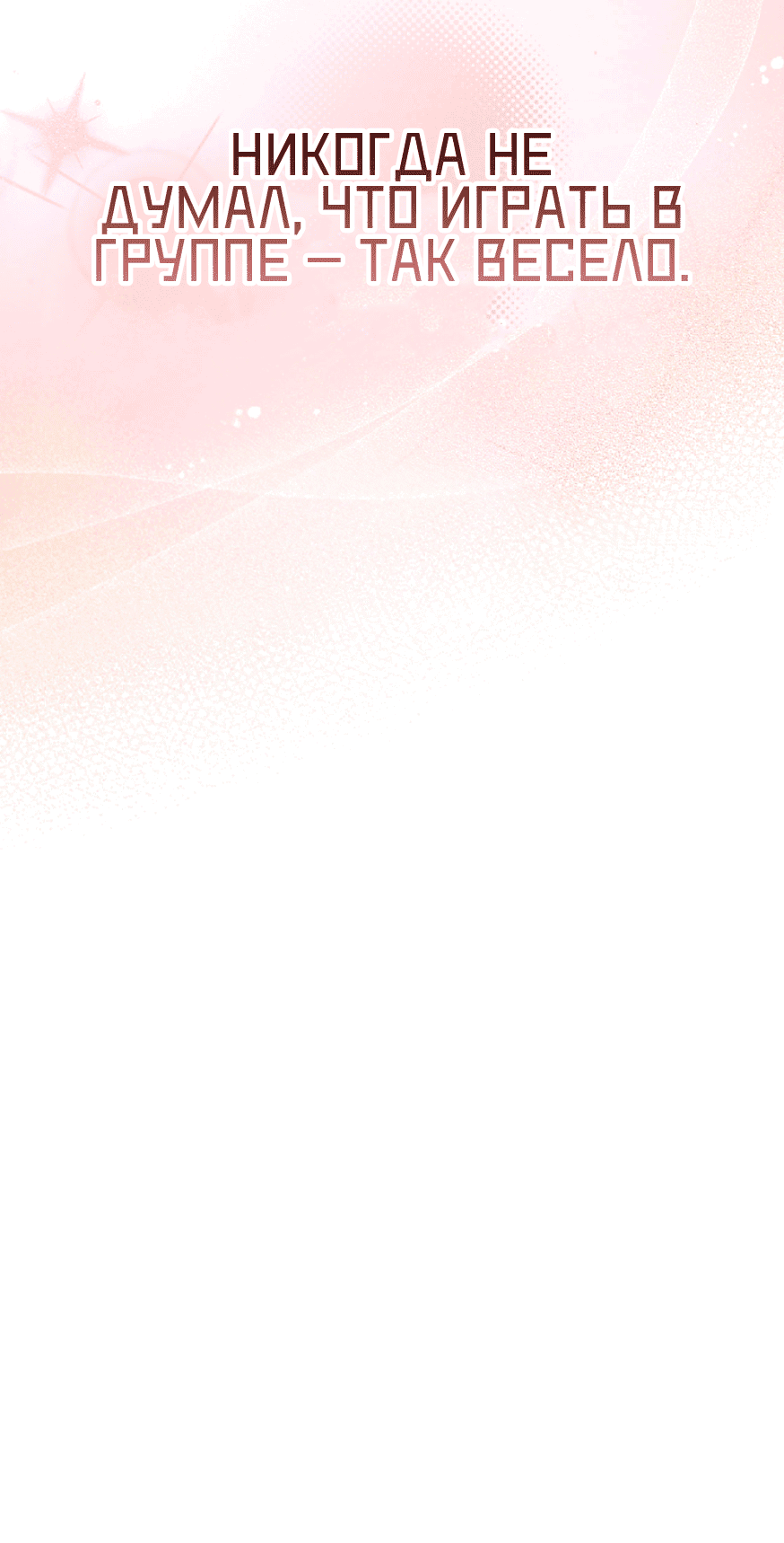 Манга Я целитель №1 на сервере, но лечить не умею. - Глава 17 Страница 14