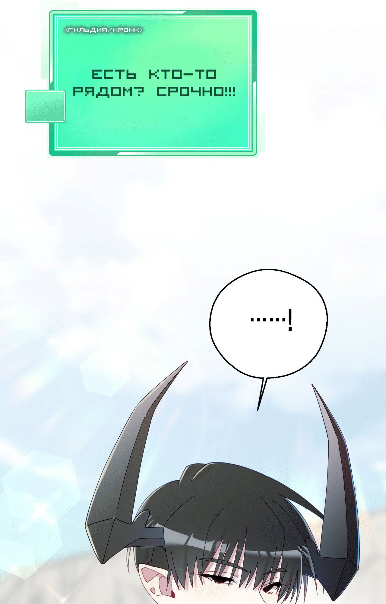 Манга Я целитель №1 на сервере, но лечить не умею. - Глава 17 Страница 53