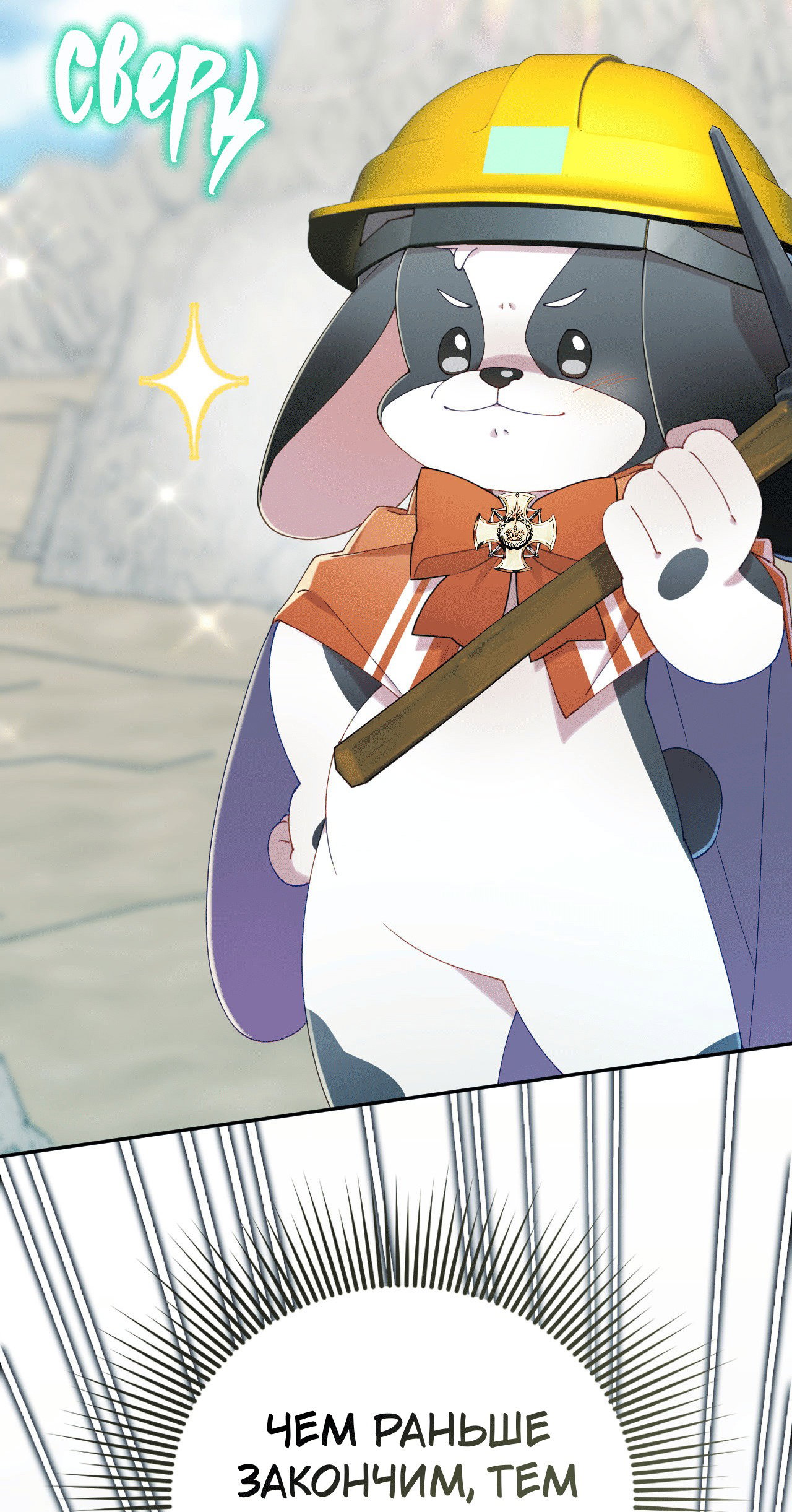 Манга Я целитель №1 на сервере, но лечить не умею. - Глава 17 Страница 44