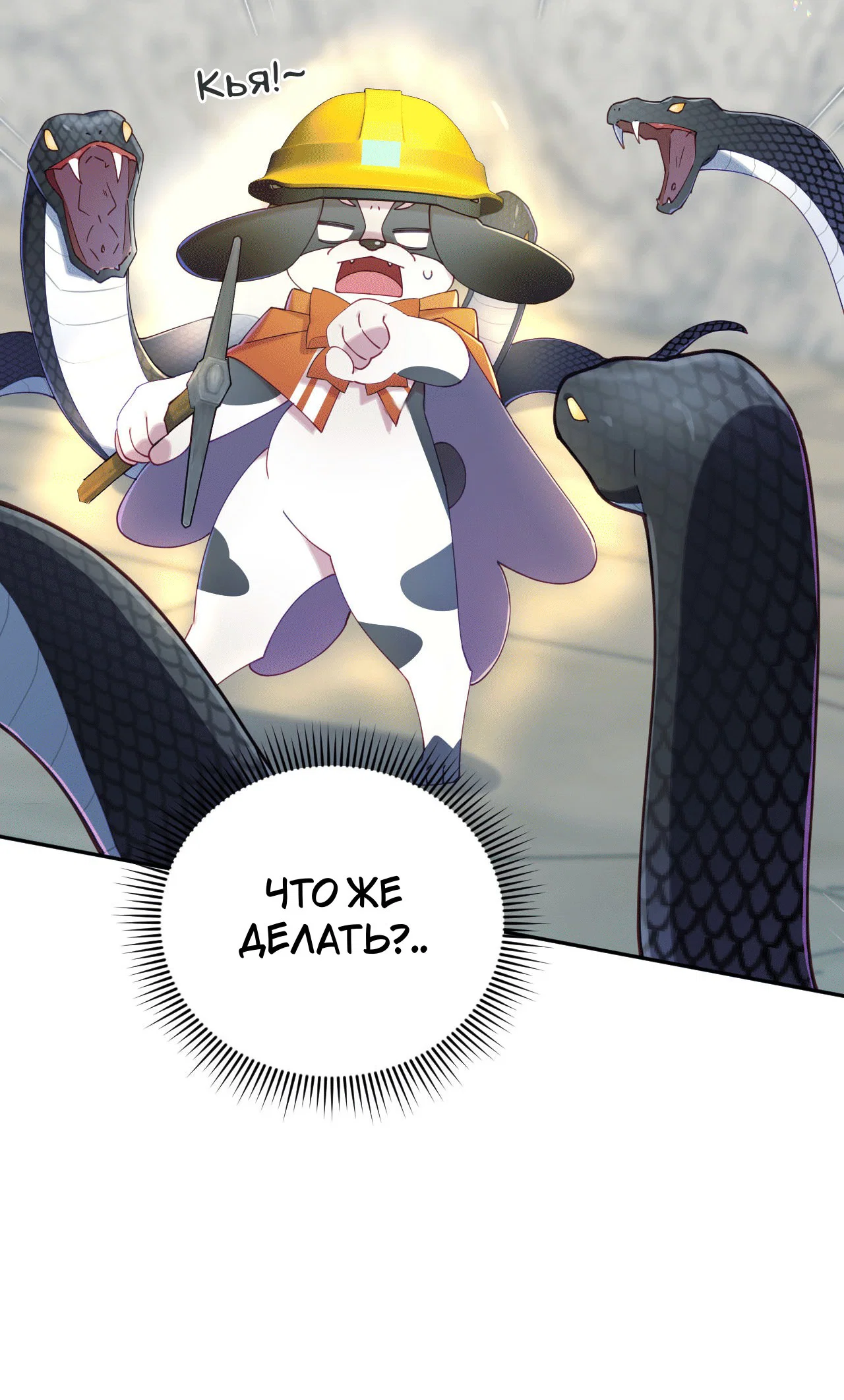 Манга Я целитель №1 на сервере, но лечить не умею. - Глава 17 Страница 58