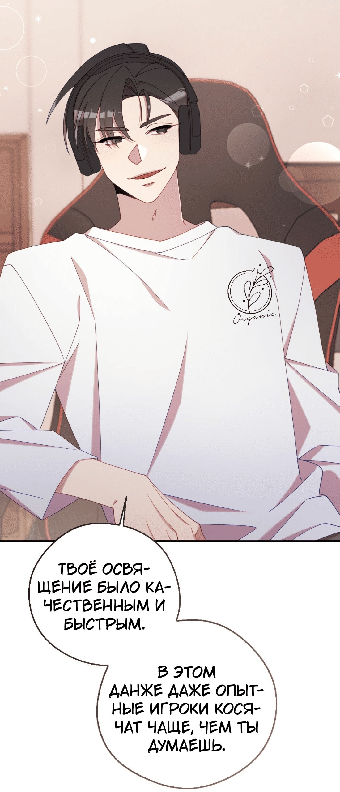 Манга Я целитель №1 на сервере, но лечить не умею. - Глава 17 Страница 3