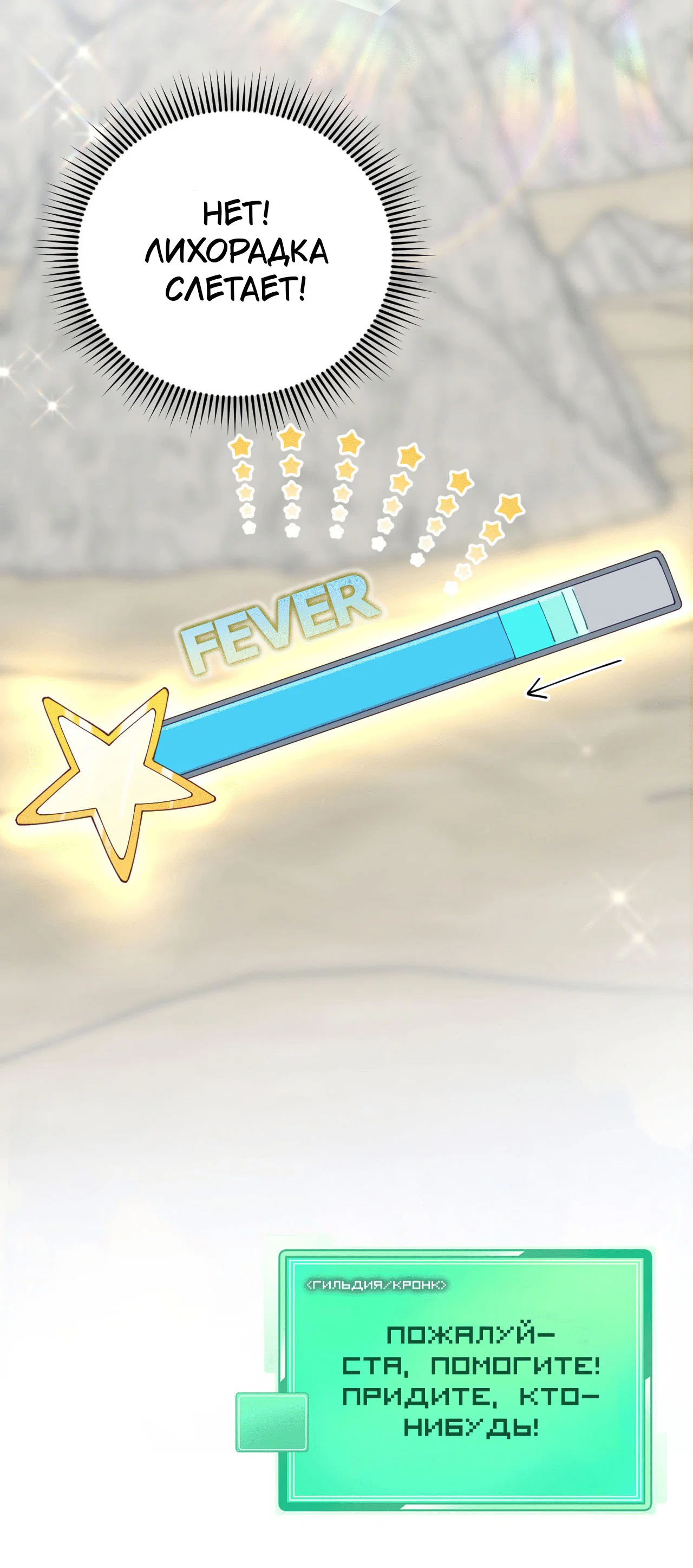 Манга Я целитель №1 на сервере, но лечить не умею. - Глава 17 Страница 52