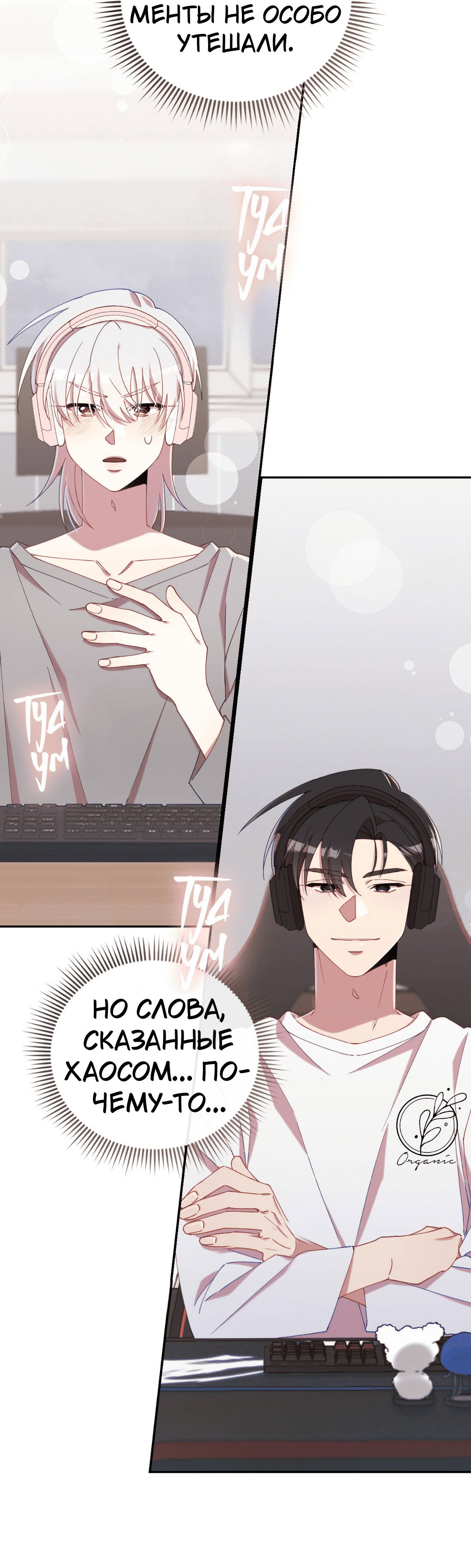 Манга Я целитель №1 на сервере, но лечить не умею. - Глава 17 Страница 6