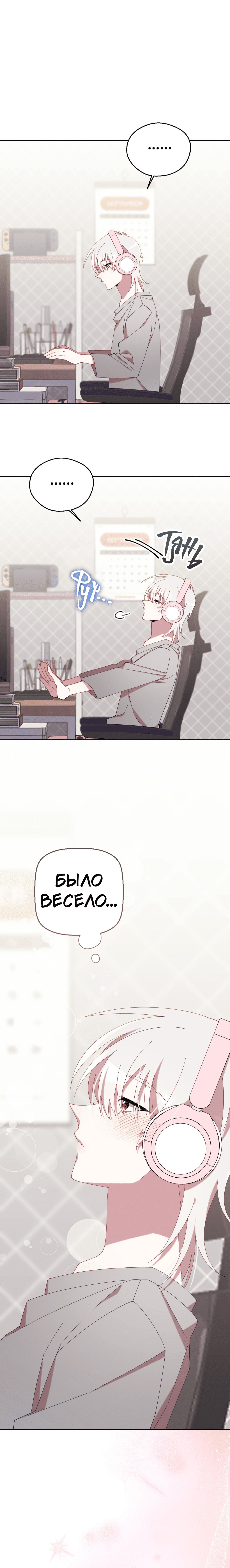 Манга Я целитель №1 на сервере, но лечить не умею. - Глава 17 Страница 12