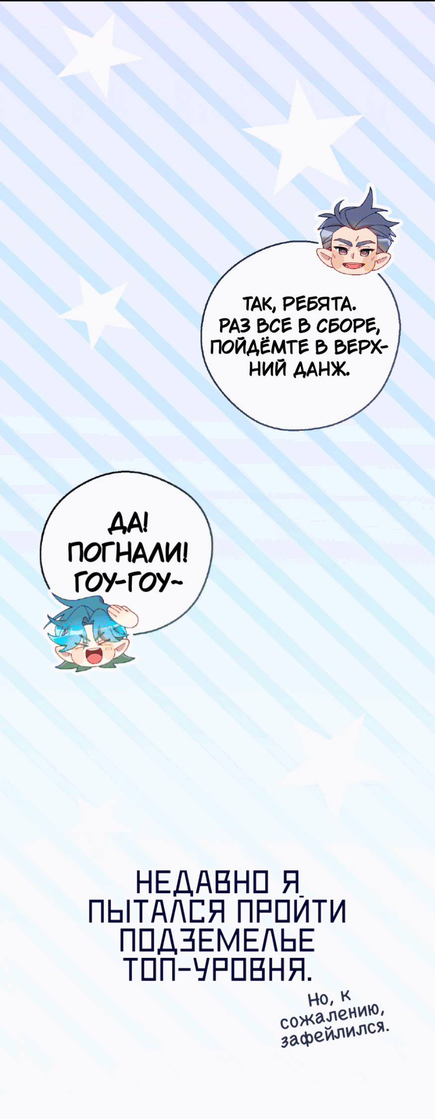 Манга Я целитель №1 на сервере, но лечить не умею. - Глава 17 Страница 20