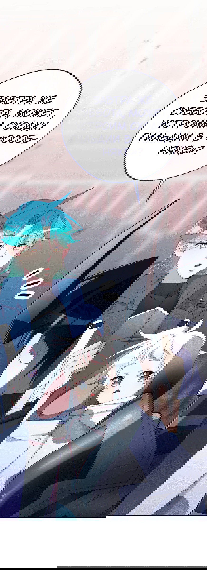 Манга Я целитель №1 на сервере, но лечить не умею. - Глава 17 Страница 28