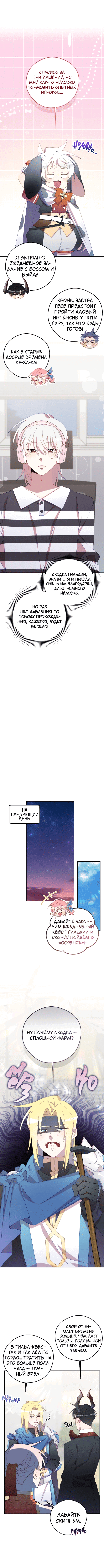 Манга Я целитель №1 на сервере, но лечить не умею. - Глава 17 Страница 34
