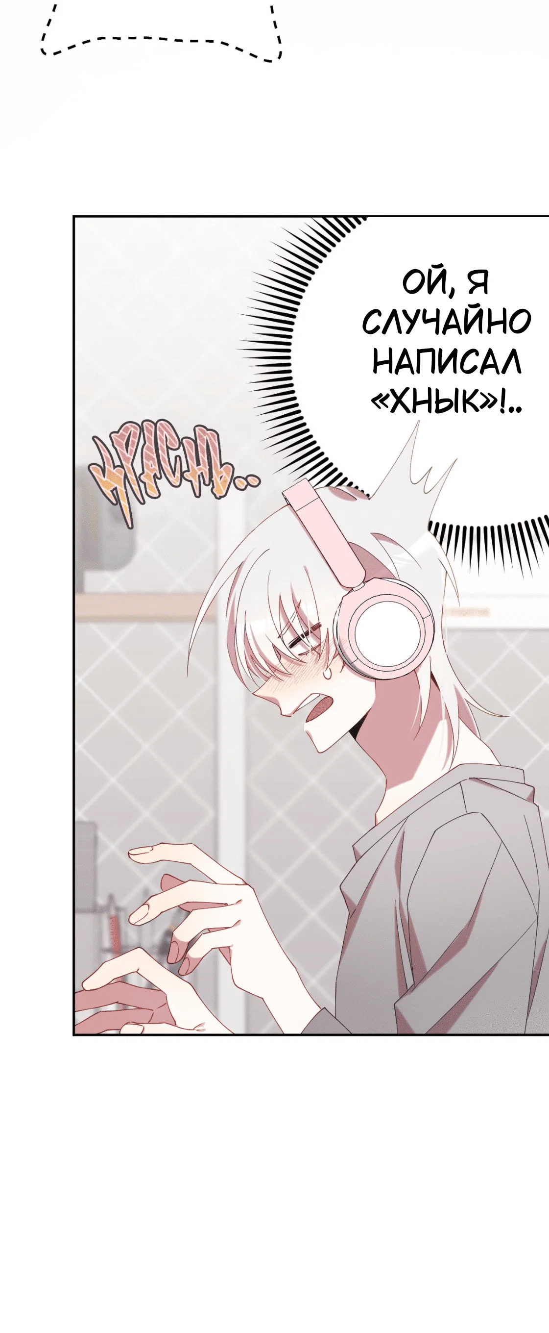 Манга Я целитель №1 на сервере, но лечить не умею. - Глава 17 Страница 11