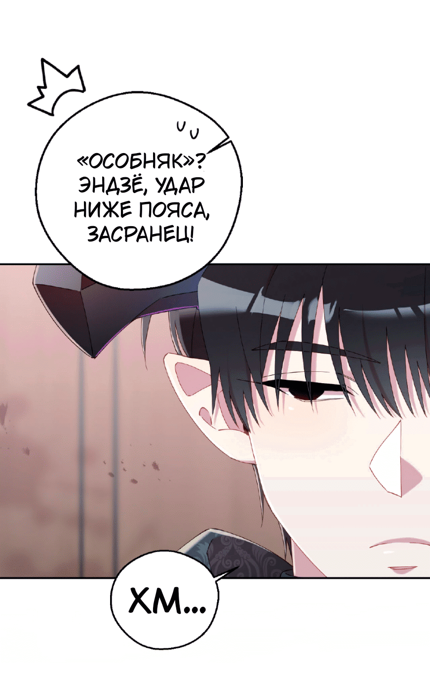 Манга Я целитель №1 на сервере, но лечить не умею. - Глава 17 Страница 27