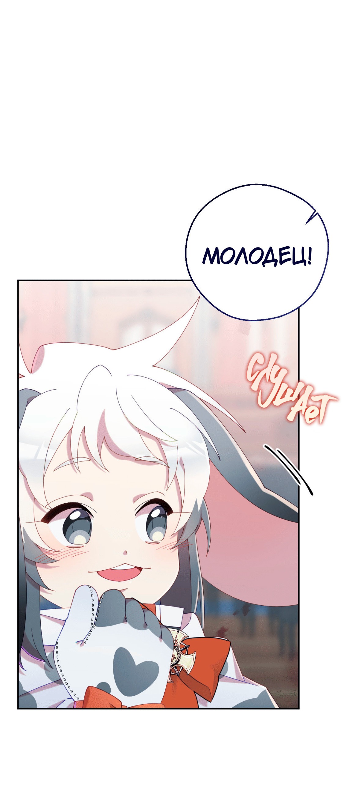 Манга Я целитель №1 на сервере, но лечить не умею. - Глава 17 Страница 23