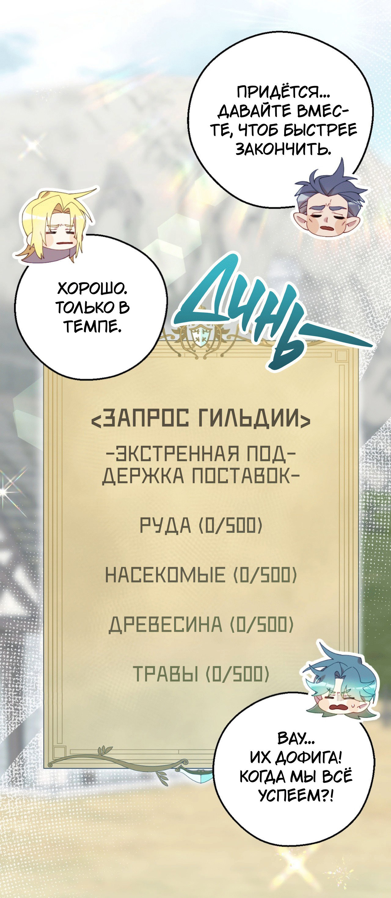 Манга Я целитель №1 на сервере, но лечить не умею. - Глава 17 Страница 39