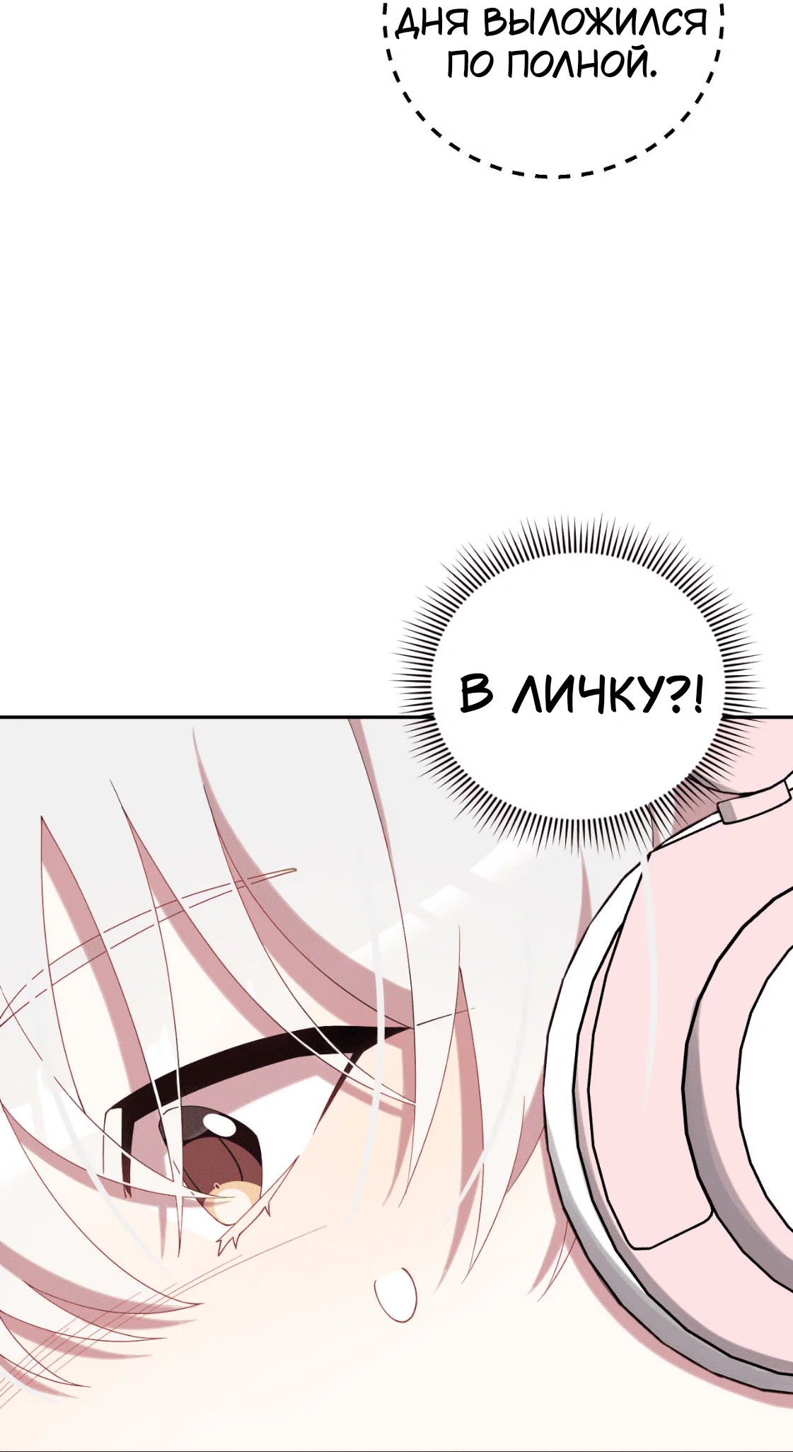 Манга Я целитель №1 на сервере, но лечить не умею. - Глава 17 Страница 9