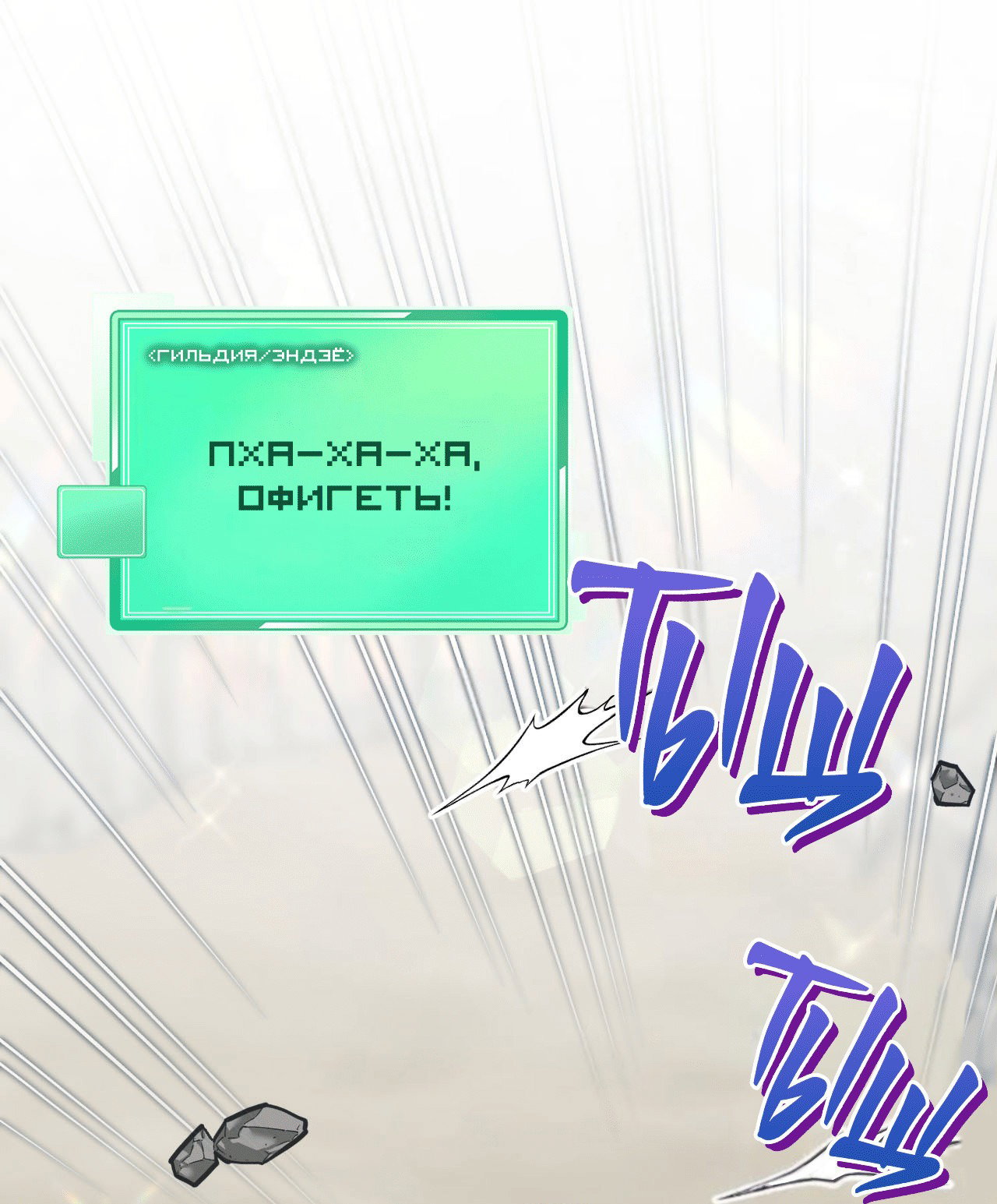 Манга Я целитель №1 на сервере, но лечить не умею. - Глава 17 Страница 48