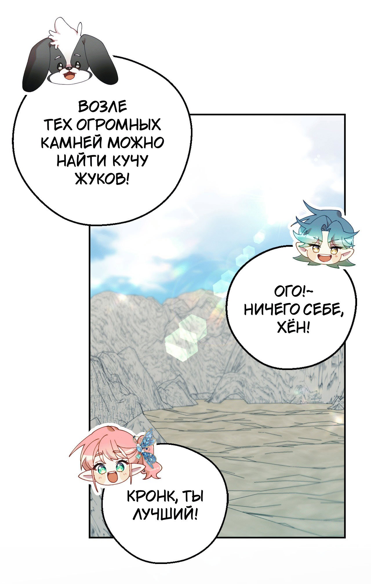 Манга Я целитель №1 на сервере, но лечить не умею. - Глава 17 Страница 42