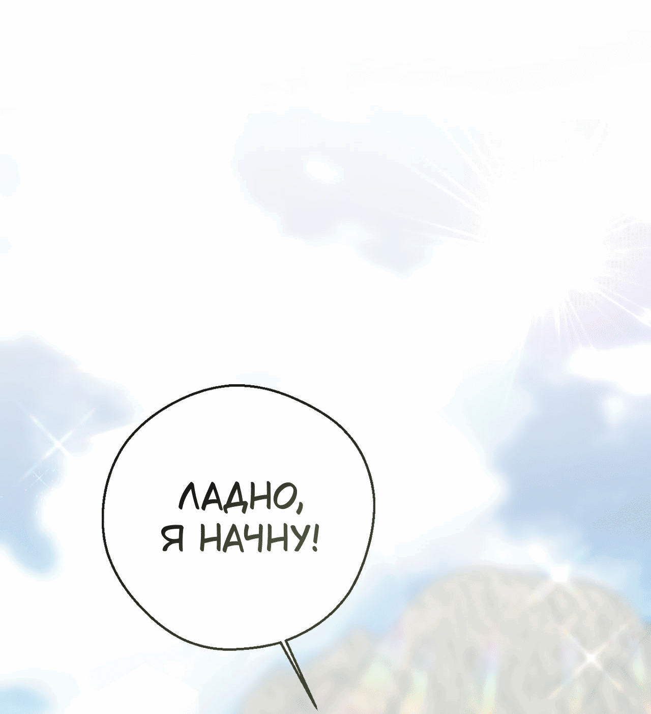 Манга Я целитель №1 на сервере, но лечить не умею. - Глава 17 Страница 43