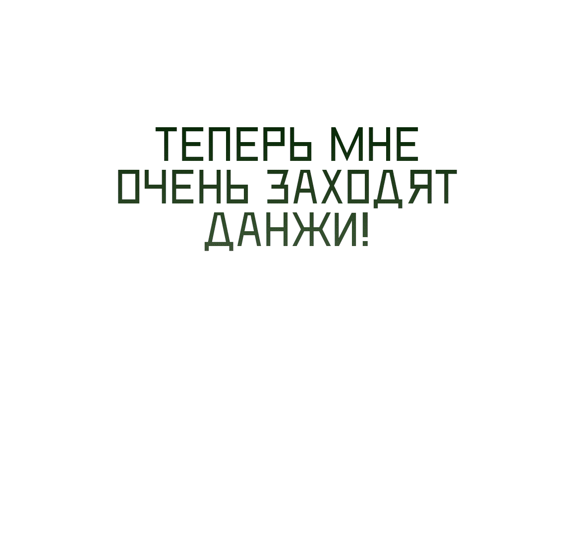 Манга Я целитель №1 на сервере, но лечить не умею. - Глава 17 Страница 24