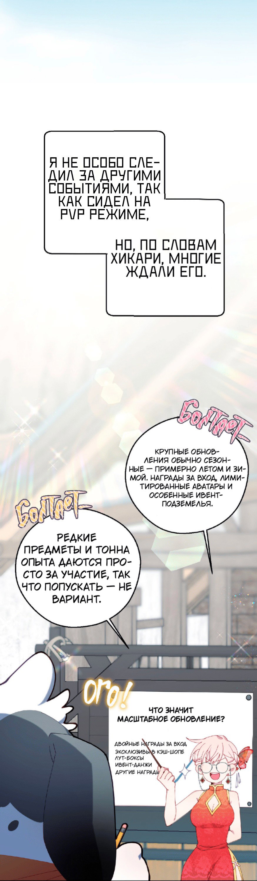 Манга Я целитель №1 на сервере, но лечить не умею. - Глава 17 Страница 18