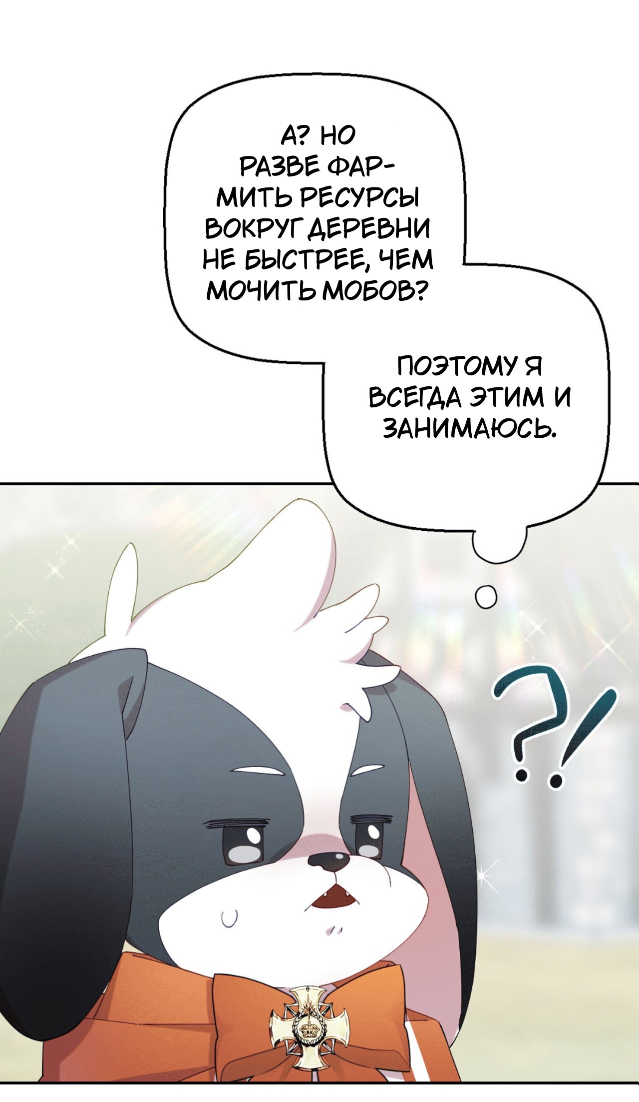 Манга Я целитель №1 на сервере, но лечить не умею. - Глава 17 Страница 35