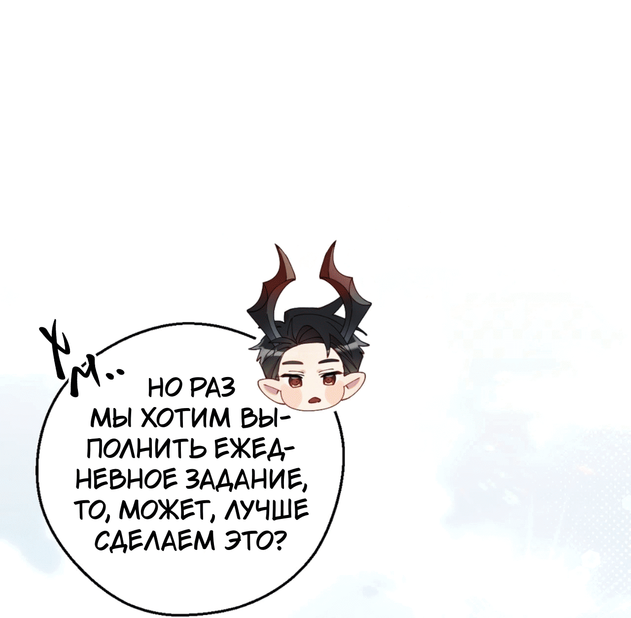 Манга Я целитель №1 на сервере, но лечить не умею. - Глава 17 Страница 38