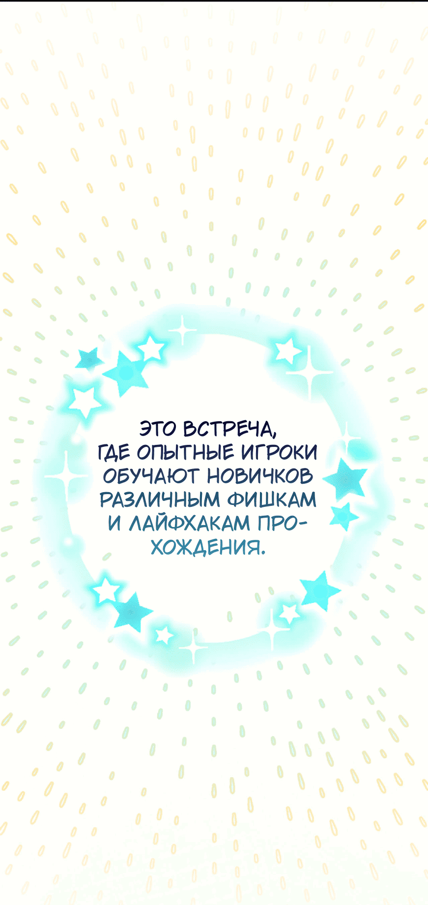 Манга Я целитель №1 на сервере, но лечить не умею. - Глава 17 Страница 30