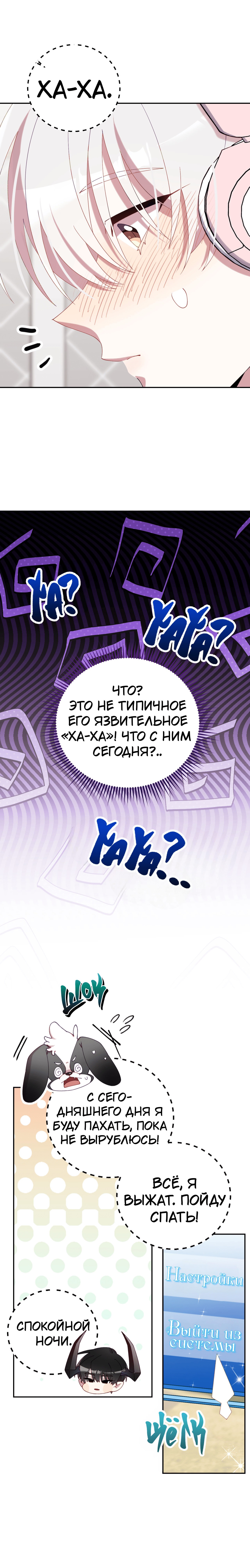 Манга Я целитель №1 на сервере, но лечить не умею. - Глава 17 Страница 13