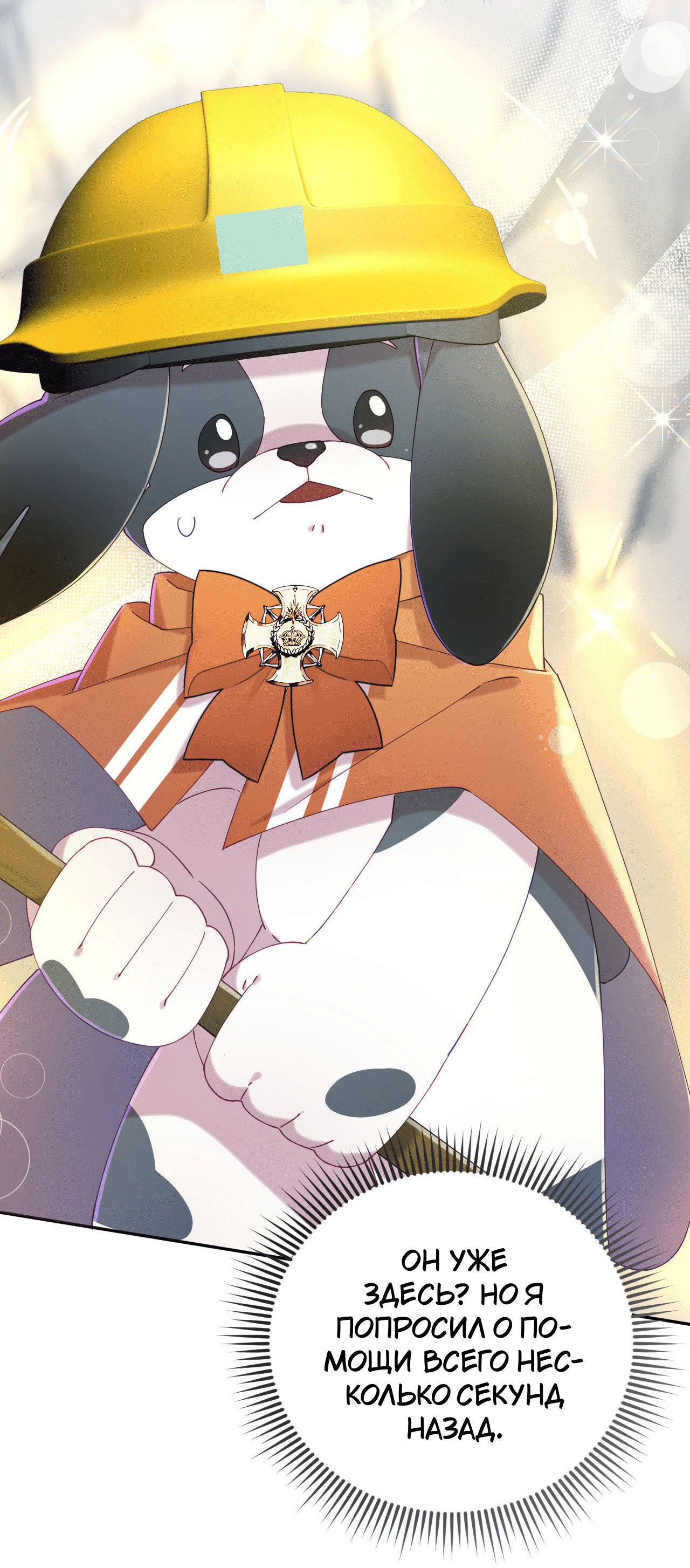 Манга Я целитель №1 на сервере, но лечить не умею. - Глава 17 Страница 63