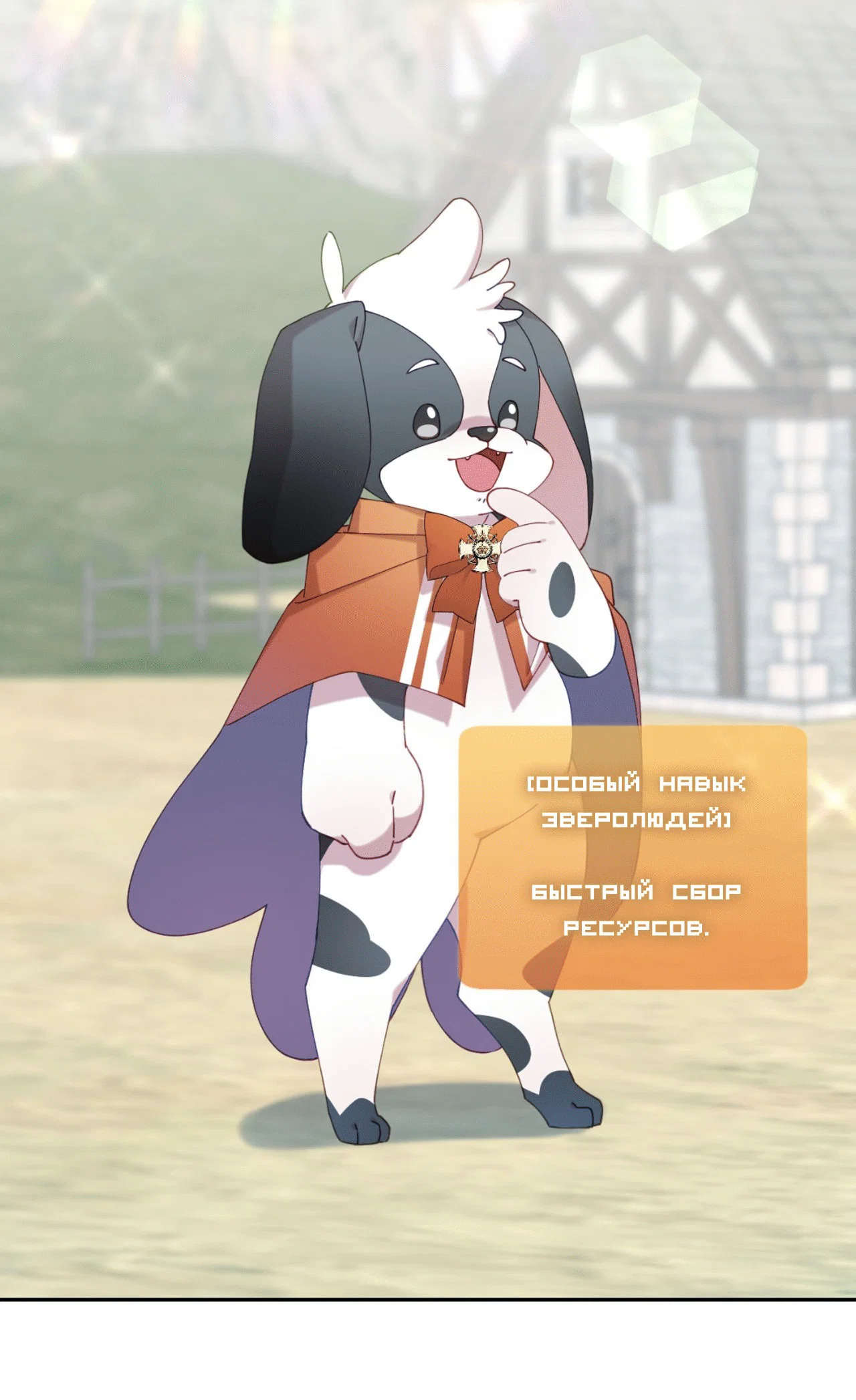 Манга Я целитель №1 на сервере, но лечить не умею. - Глава 17 Страница 37