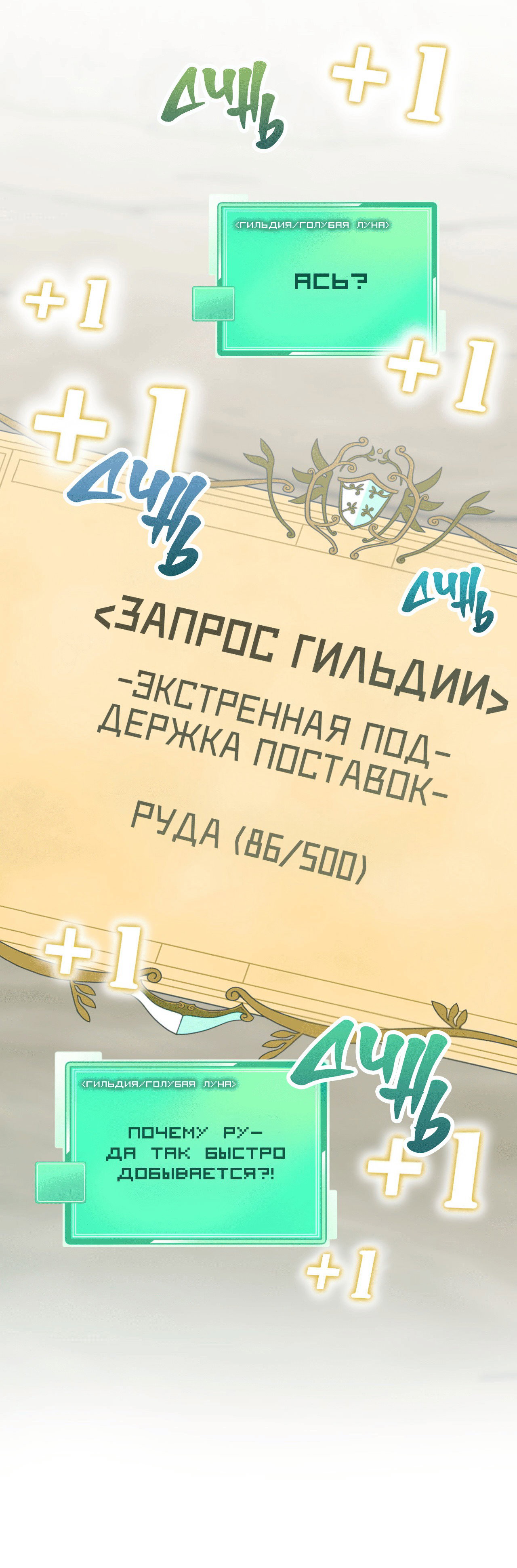 Манга Я целитель №1 на сервере, но лечить не умею. - Глава 17 Страница 46