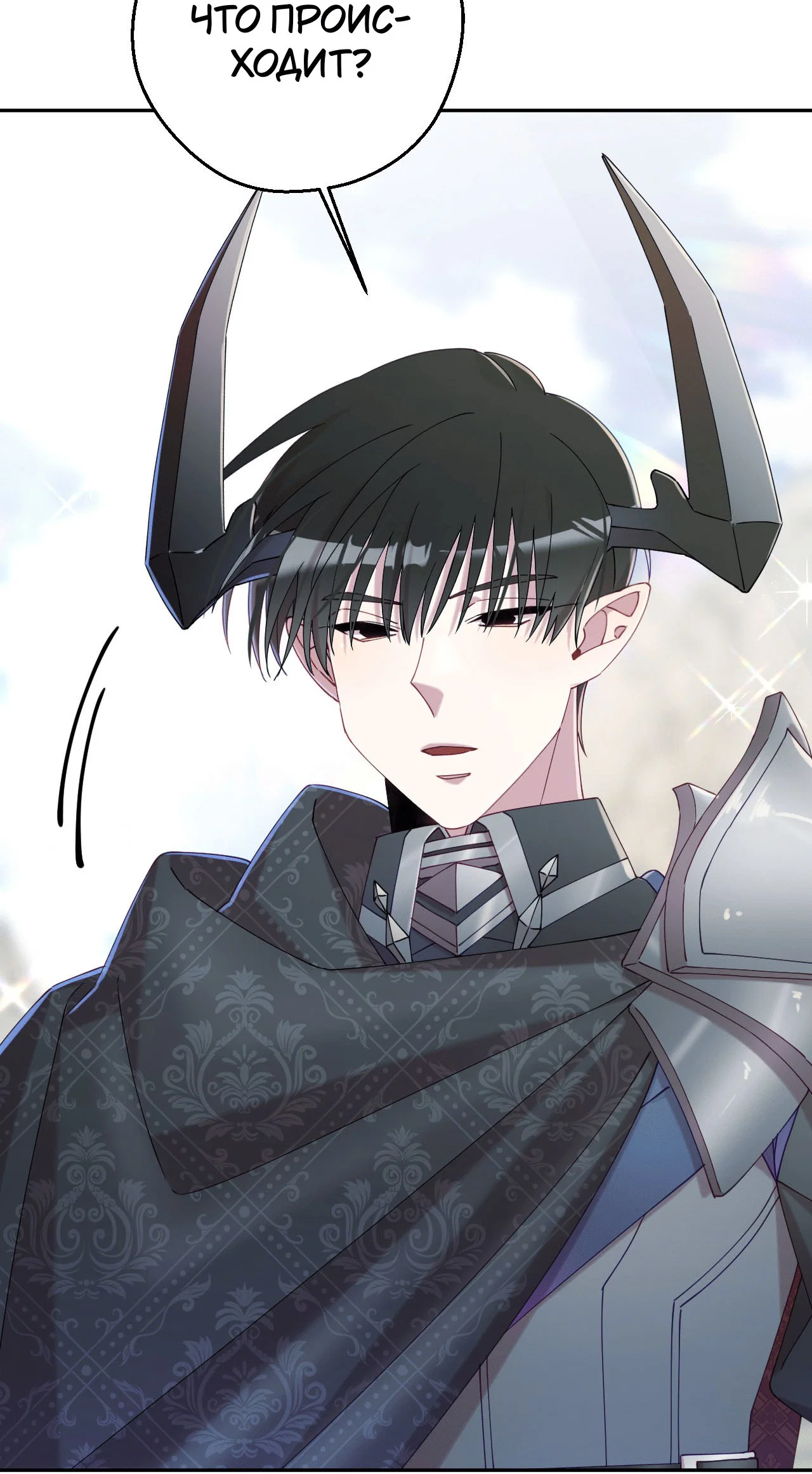 Манга Я целитель №1 на сервере, но лечить не умею. - Глава 17 Страница 65