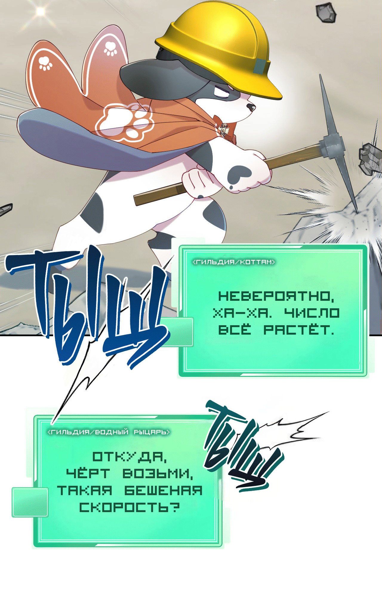 Манга Я целитель №1 на сервере, но лечить не умею. - Глава 17 Страница 49