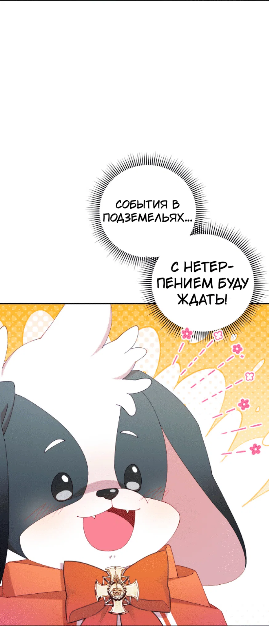 Манга Я целитель №1 на сервере, но лечить не умею. - Глава 17 Страница 19