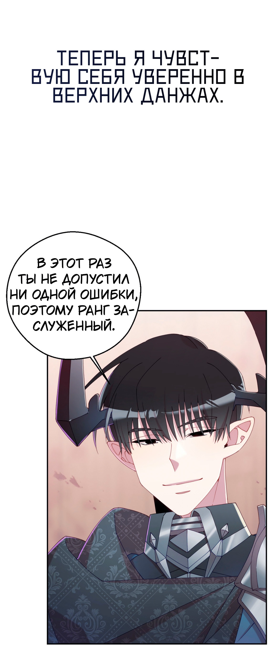 Манга Я целитель №1 на сервере, но лечить не умею. - Глава 17 Страница 22