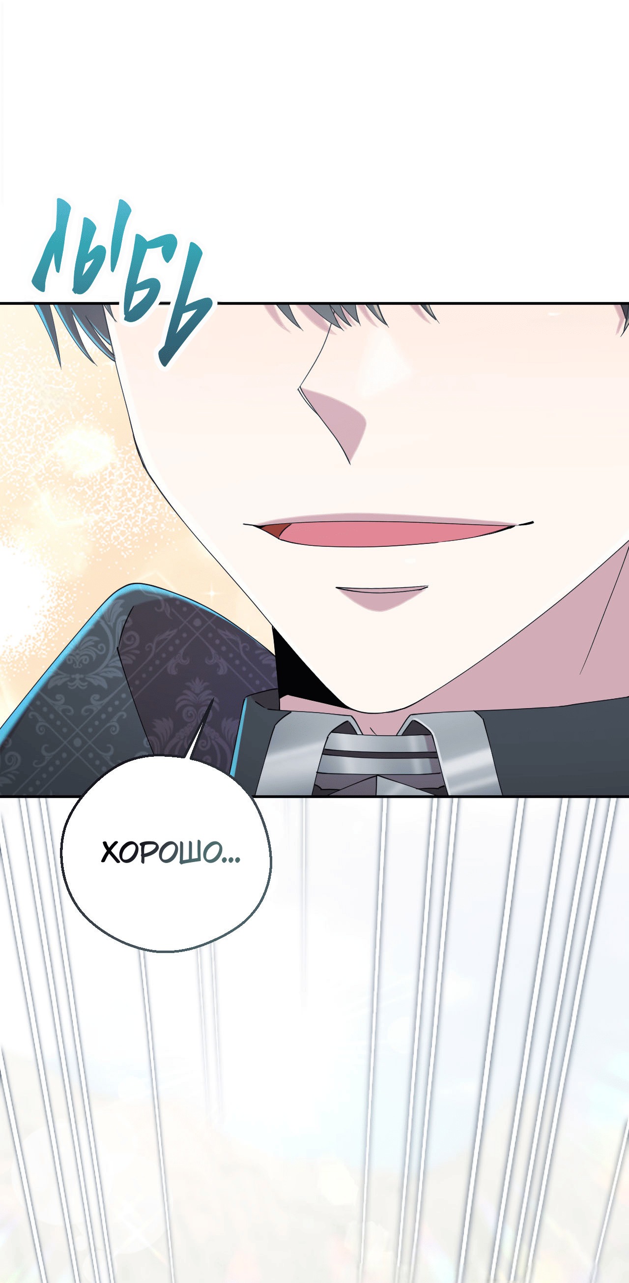 Манга Я целитель №1 на сервере, но лечить не умею. - Глава 17 Страница 67