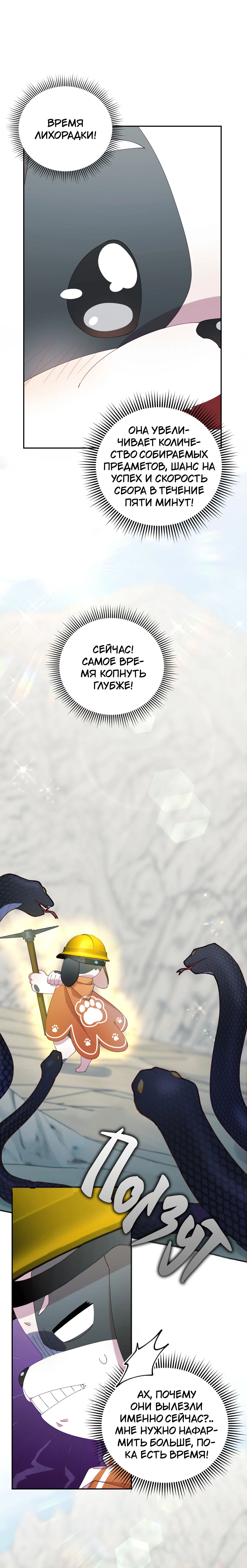 Манга Я целитель №1 на сервере, но лечить не умею. - Глава 17 Страница 47