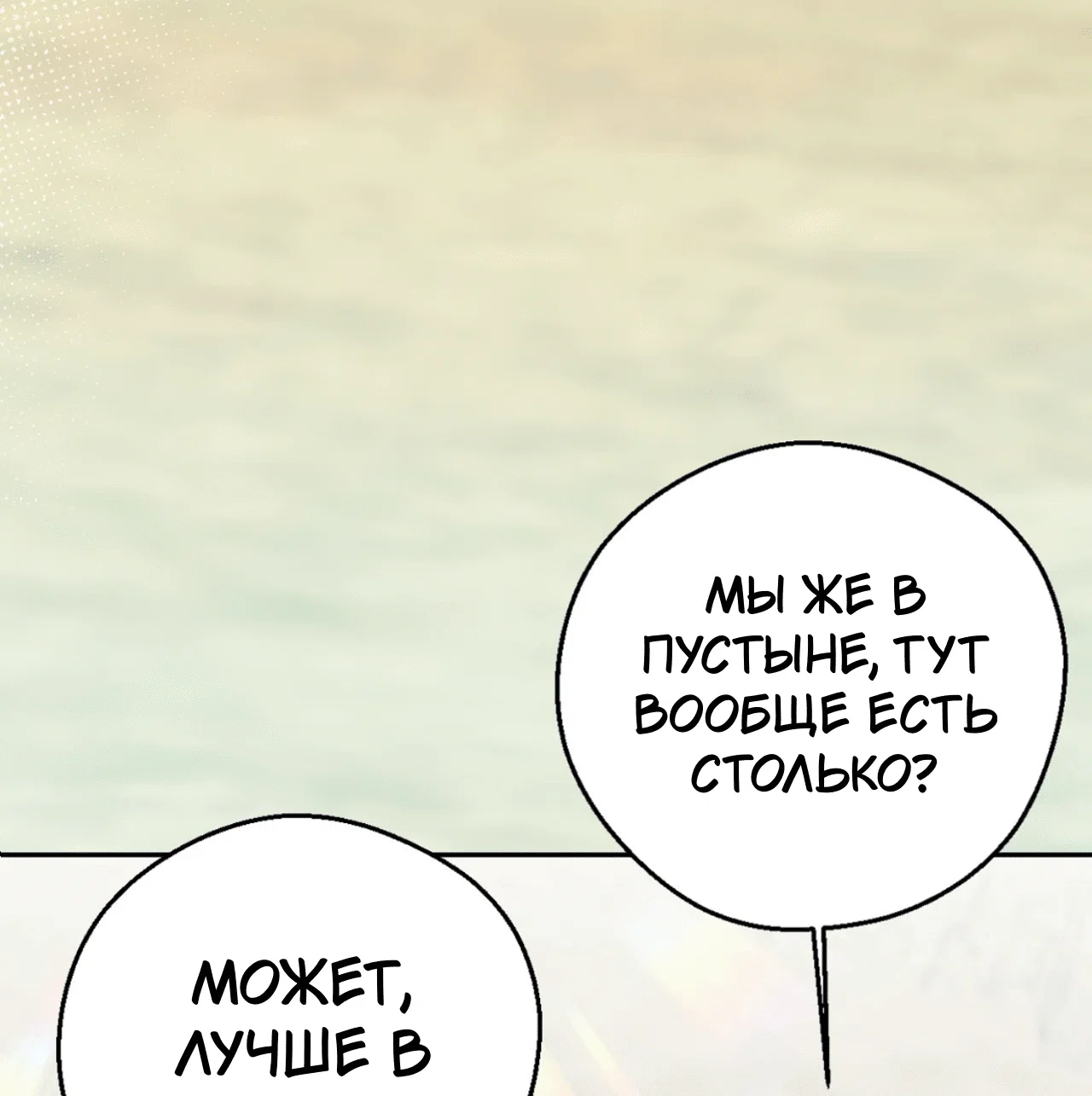 Манга Я целитель №1 на сервере, но лечить не умею. - Глава 17 Страница 40