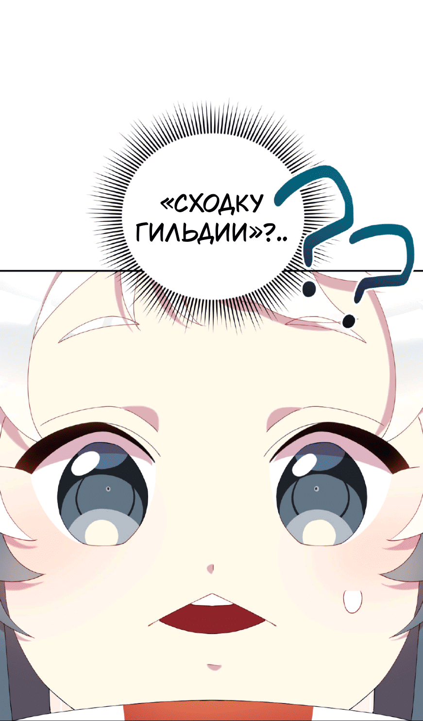 Манга Я целитель №1 на сервере, но лечить не умею. - Глава 17 Страница 29