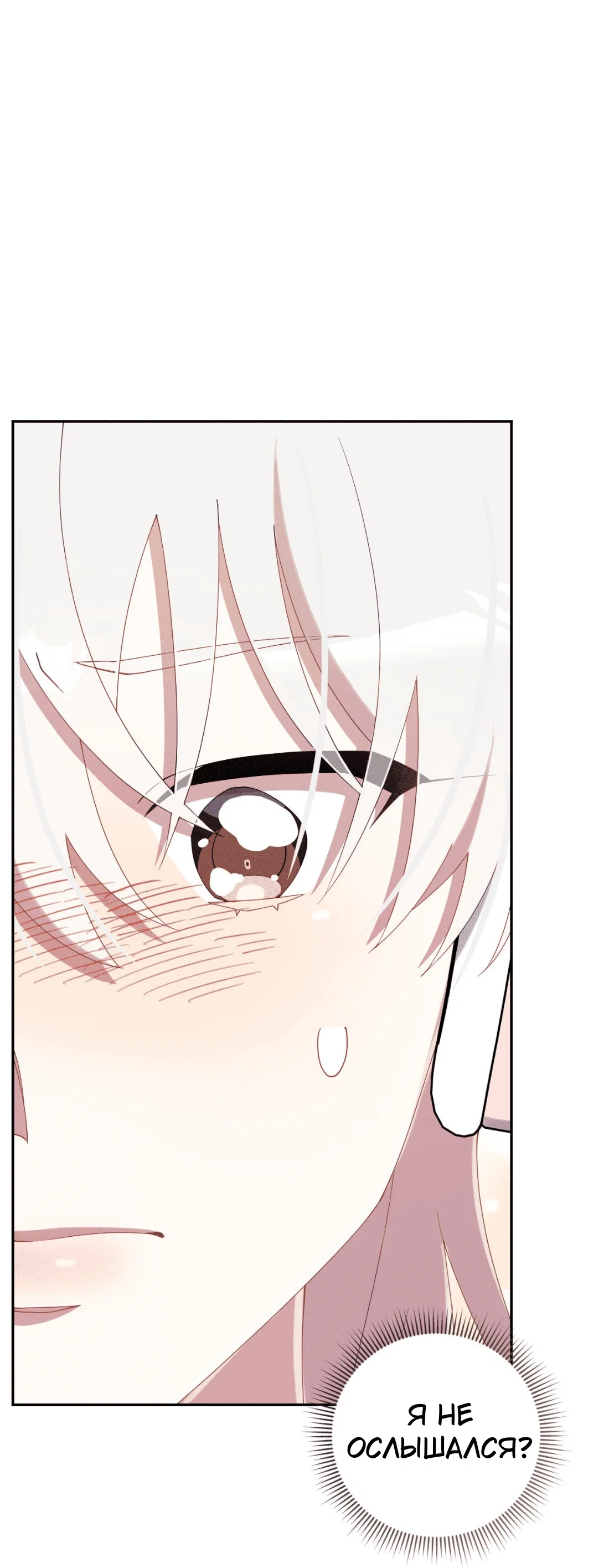 Манга Я целитель №1 на сервере, но лечить не умею. - Глава 17 Страница 4