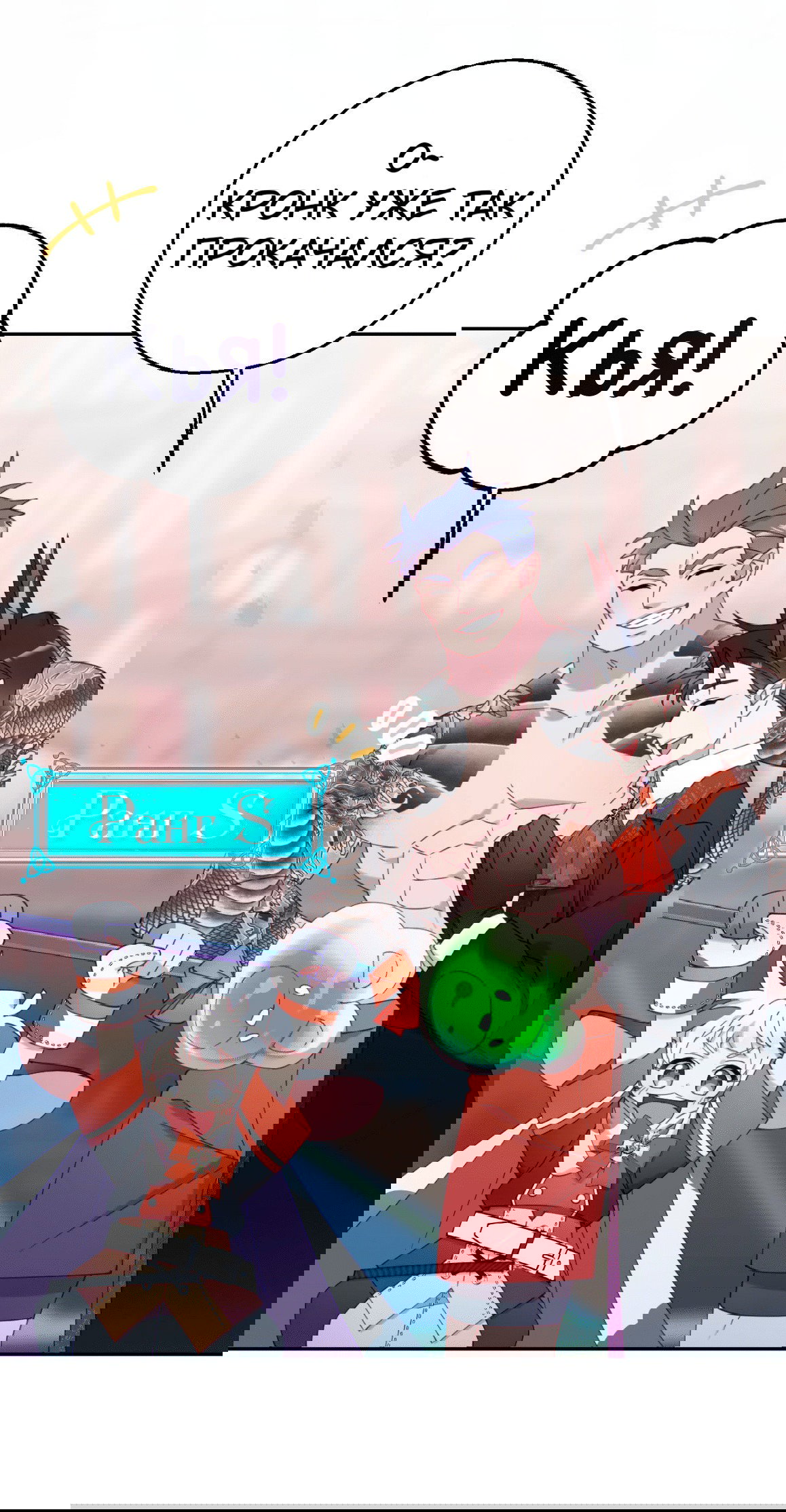 Манга Я целитель №1 на сервере, но лечить не умею. - Глава 17 Страница 21